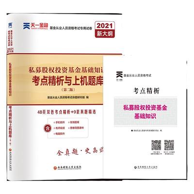 天一金融基金从业资格证考试科3