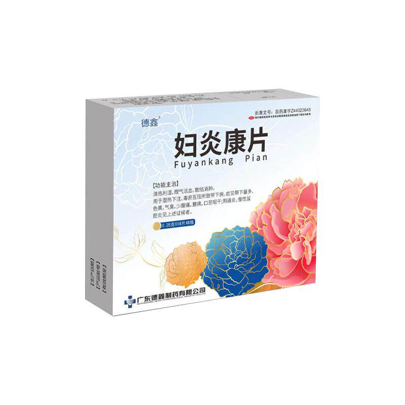 【德鑫】妇炎康片0.25g*144片/盒