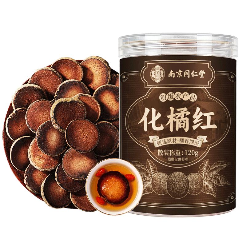 南京同仁堂化橘红正宗陈年化州橘红金毛胎果片化桔红痰止药咳润喉