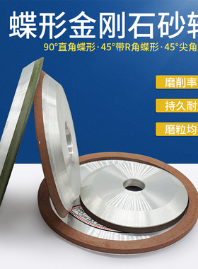 D2蝶形金刚石砂轮 万能磨刀机砂轮 合金钨钢砂轮100/125/150 45度