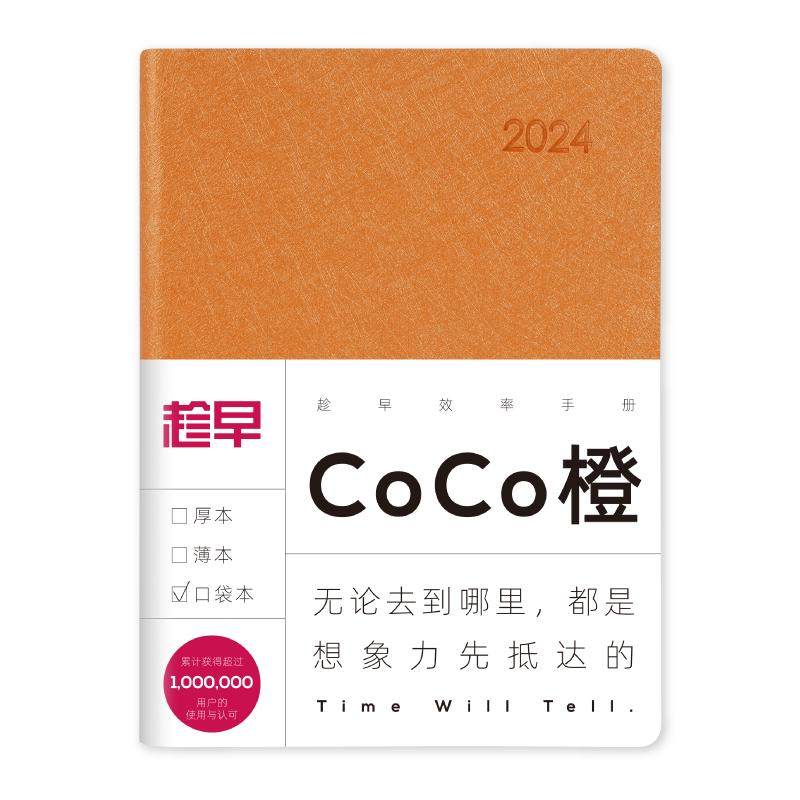 趁早无日期口袋本效率手册随身便携小本子todolist自律打卡本日历本笔记本每日时间管理计划本