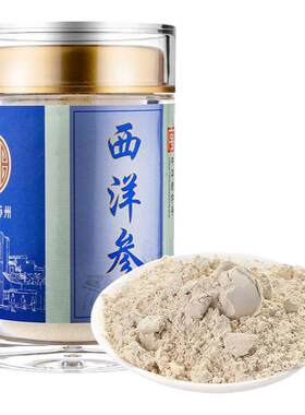 雷允上西洋参粉官方正品