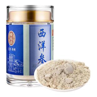 雷允上西洋参粉加拿大进口花旗人参粉非西洋参片官方正品