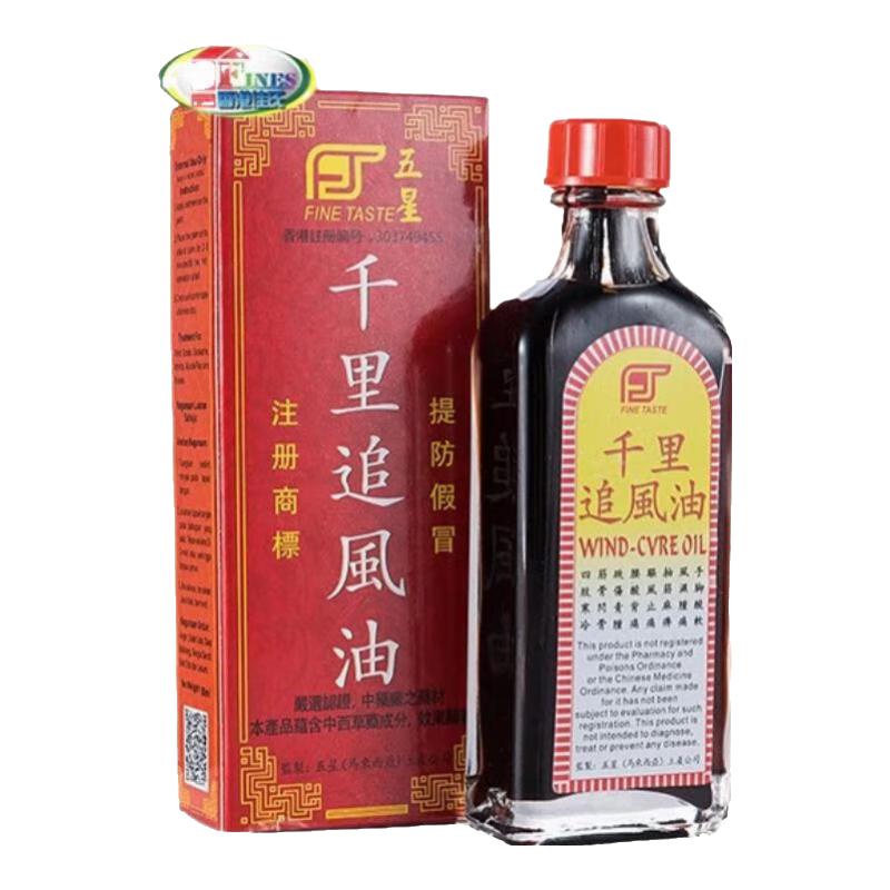 香港进口五星牌千里追风油关节炎肩周炎腰酸背痛颈椎止痛非新加坡