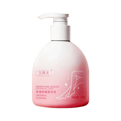 宝薇泉230g大容量脱毛膏全身祛腋