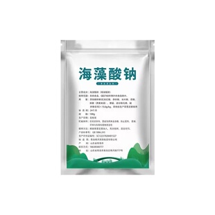 海藻酸钠粉食品级食用褐藻酸钠海蜇丝凝胶和乳酸钙明月增稠稳定剂