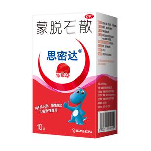 思密达蒙脱石散3g*10袋/盒儿童婴幼儿小孩成人止泻药腹泻草莓味