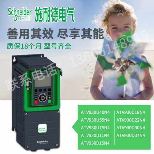 议价施耐德ATV930U40N4/U55/U75/D11/D15/D18/D22/D30N4/ATV930D3
