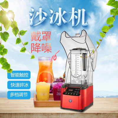 静音沙冰机商用带罩奶茶店料理冰沙机全自动多功能静音料理沙冰机