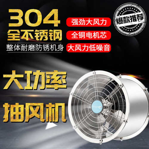 工业排气扇强力商家厨房油烟高速圆筒轴流抽风机换气排风扇不锈钢