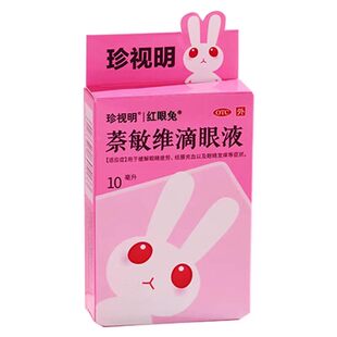 珍视明红眼兔萘敏维滴眼液外用滴眼药水正品10ml视力疲劳充血发痒