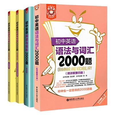 英语初中词汇阅读完形2000