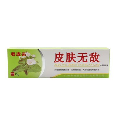 买1送1/买2送3/好芝馨铍无迪皮肤无敌本草乳膏/皮肤无敌软膏 正品