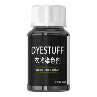 正品衣服染色剂84烧伤修复黑色不掉色短袖裤子翻新染料牛仔还原粉