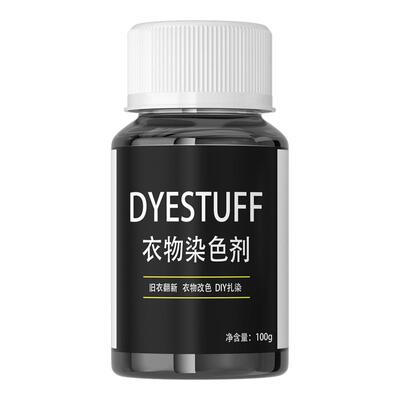 正品染色剂牛仔裤棉麻黑色染黑剂