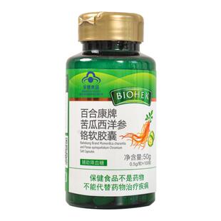 拍1发3】百合康牌苦瓜西洋参铬软胶囊0.5g粒*60粒