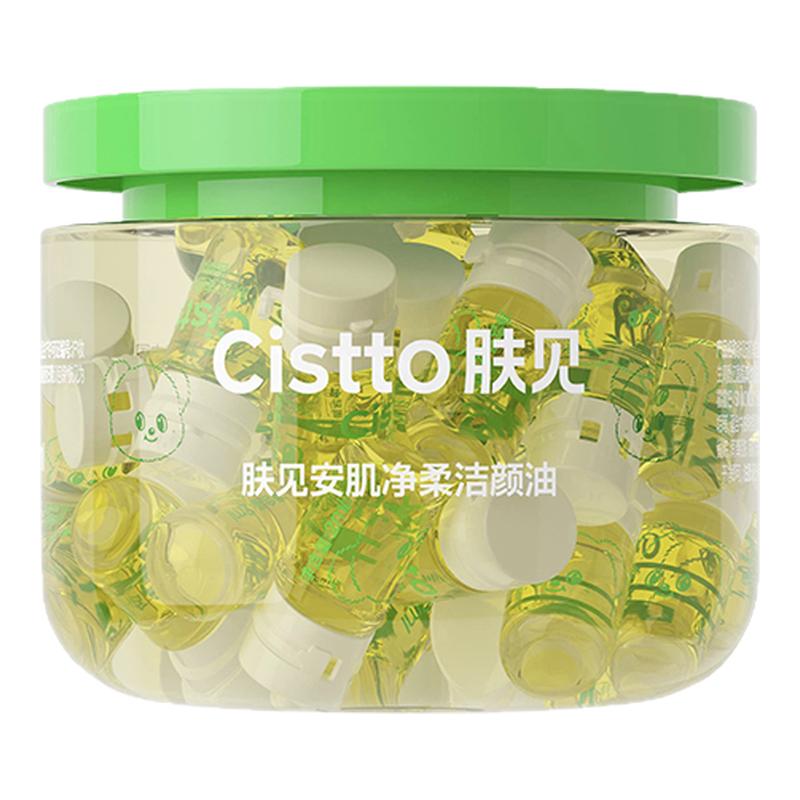 肤见卸妆油cistto便携次抛眼唇卸妆液独立旅行装黄油小熊洁颜油