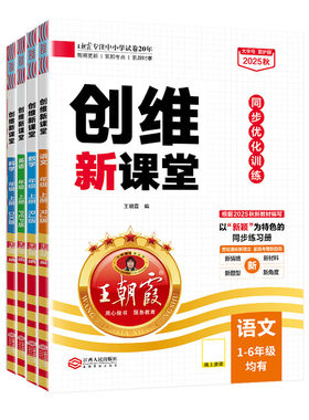 王朝霞创维新课堂1-6年级