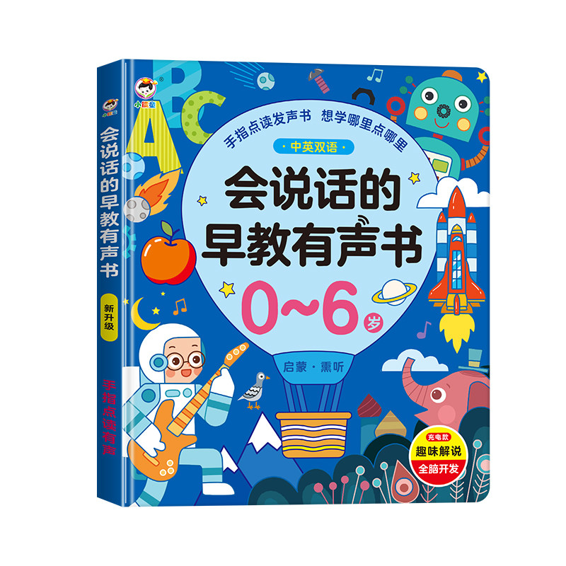 乐乐趣早教有声书会说话的双语启蒙手指点读0-3岁儿童玩具发声书