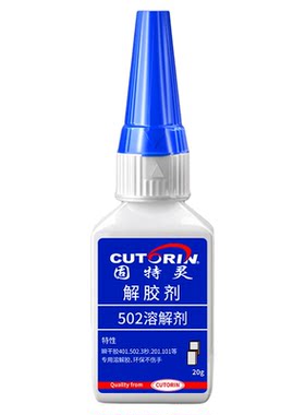 球鞋解胶剂强力拆鞋解胶神器
