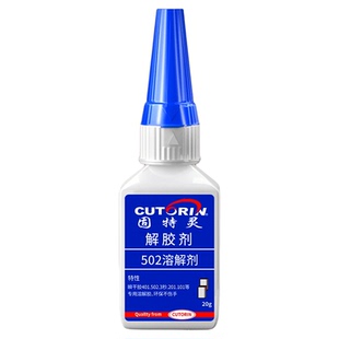 球鞋换底解胶剂aj运动鞋跑鞋气垫修复修鞋匠专用拆鞋工具脱胶解胶水强力去除101补鞋胶家用万能高效溶胶神器