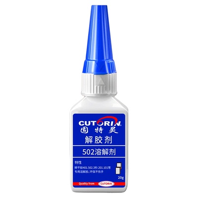 球鞋解胶剂强力拆鞋解胶神器