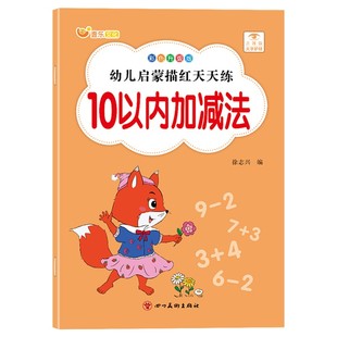5 10 20以内加减法天天练口算题卡幼小衔接练习册数学练习题幼儿园10 20以内的分解与组合和组成学前班幼升小一年级算数本每日一练