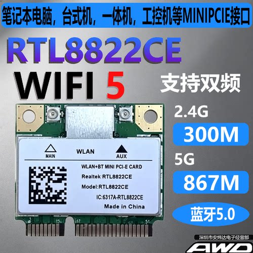 RTL8822CE5G双频MINIPCIE无线网卡5.0蓝牙8821CE工控机笔记本