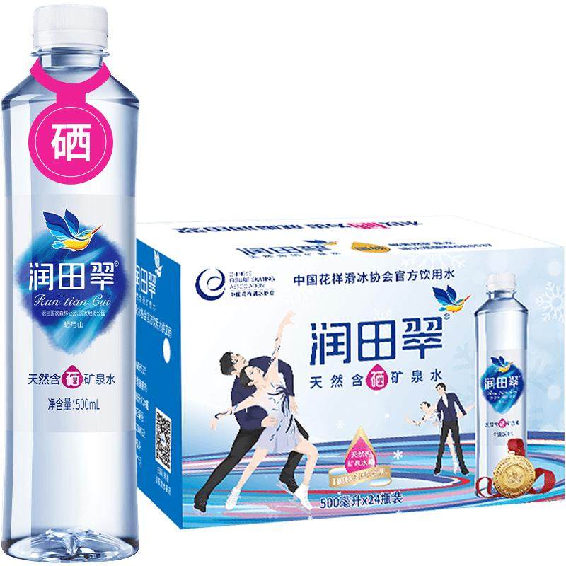 爆款】送货上门润田翠富含硒天然矿泉水饮用水弱碱性招待会议宜春