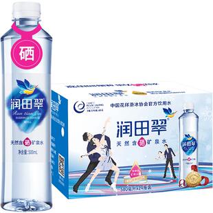 爆款】送货上门润田翠富含硒天然矿泉水饮用水弱碱性招待会议宜春