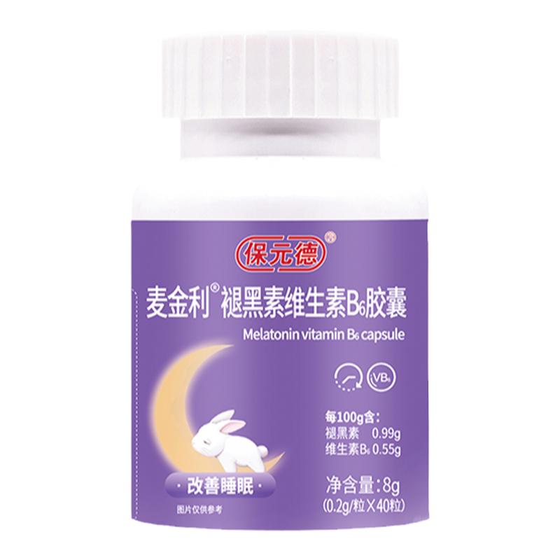 保元德褪黑素维生素B6胶囊助眠改善睡眠退黑色素非软糖安眠片ka3