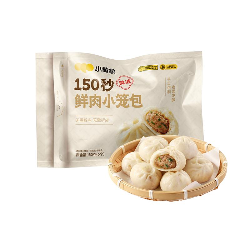 小黄象鲜肉小笼包儿童早餐半成品手工鲜肉包子老面发酵速冻加热