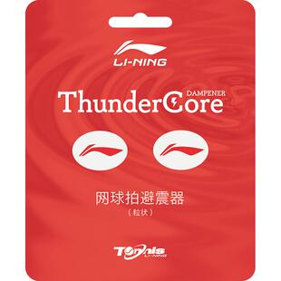 李宁网球拍避震器硅胶耐用防震器配件减震条高级网球缓震器不易掉