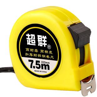 超群卷尺5米尺子家用正品3米迷你10米钢卷尺7.5米尺加厚加硬定制