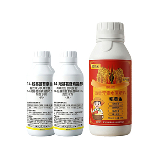 芸苔素14一羟基甾醇水稻专用复合肥料生根壮苗剂稻黄金专用叶面肥