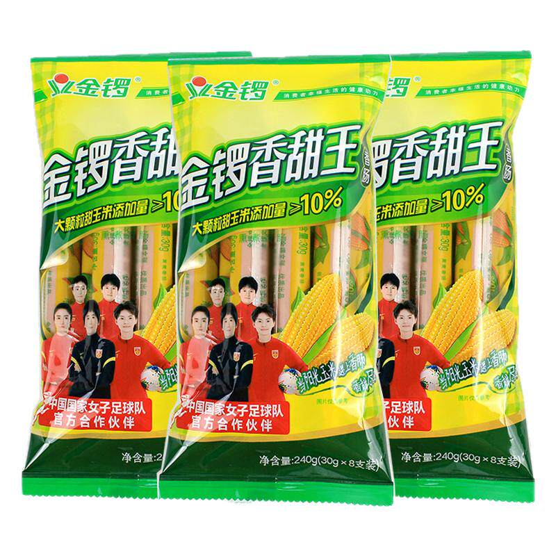 金锣火腿肠香甜王玉米肠整箱即食泡面搭档速食肠热狗香肠休闲零食