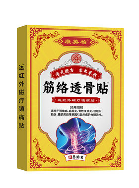 万痛贴关节炎贴膏药贴老人风湿关节痛膝盖疼痛腿疼止痛远红外镇痛