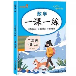 人教版小学生数学一课一练二年级下册RJ版同步时间语数除法万以内数的加减法基础达标能力提升数学素养课时训练作业本