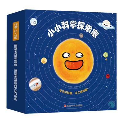 认知启蒙天文科普小小科学探索家