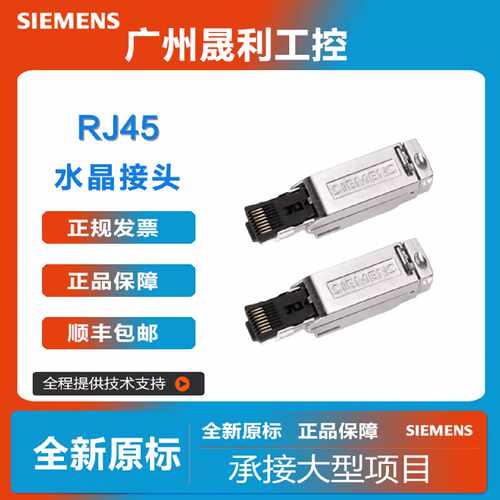 议价西门子水晶接头6GK1901-1BB10/1BB20/1BB11/1BB12-2AA0/2AE0