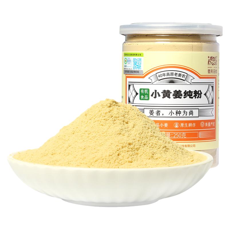 姜来无忧官方旗舰店冲饮纯生小黄姜粉云南罗平有机食用干姜原始点