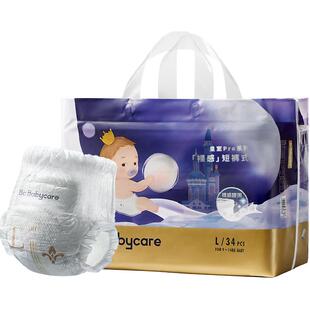 【自播专属】babycare皇室pro裸感超薄透气纸尿裤拉拉裤NB/S-3XL