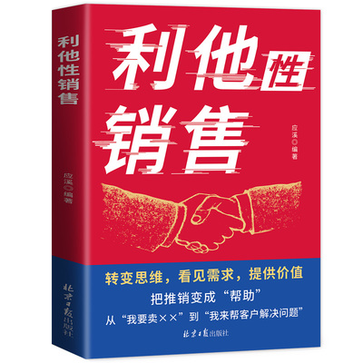 利他性销售正版销售书籍