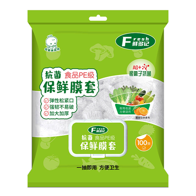 小岛老师抽取式母婴食品保鲜膜套