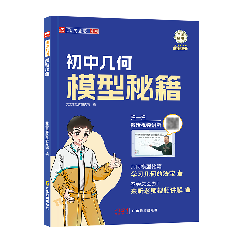 艾麦思初中数学四大金刚—冲重高