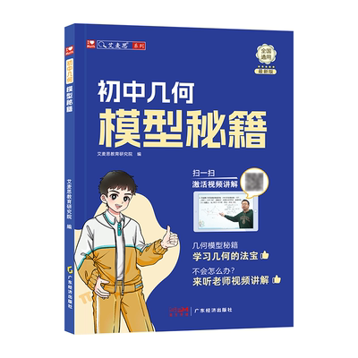 艾麦思初中数学四大金刚—冲重高