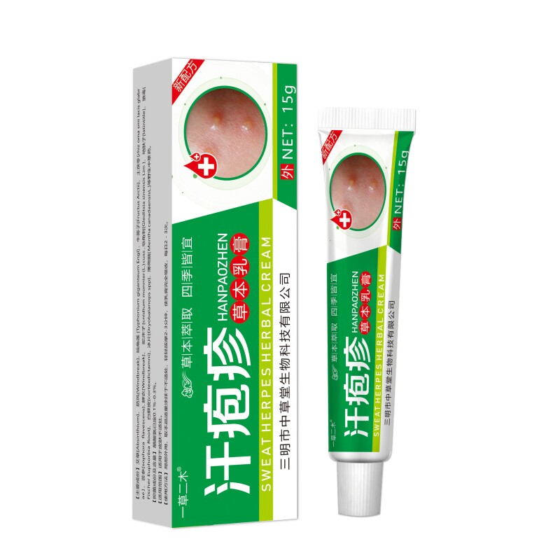 一草二木汗疱泡疹手上起小水泡止痒抑菌真菌感染专用特效草本乳膏