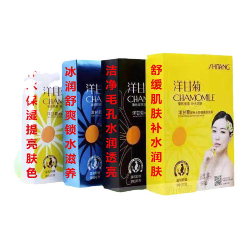 洋甘菊面膜女补水保湿冰膜去黄气暗沉提亮肤色学生敏感肌专用