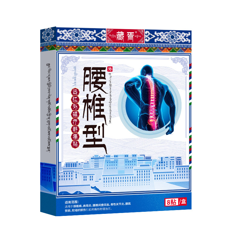 【医用级】藏族秘方腰椎贴