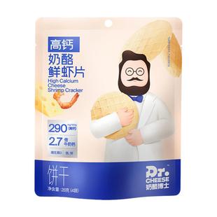 奶酪博士鲜虾片儿童零食无添加香精虾饼送一岁以上宝宝婴幼儿食谱